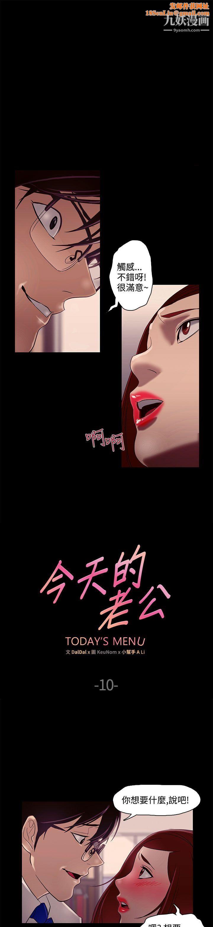 今天的老公第10话