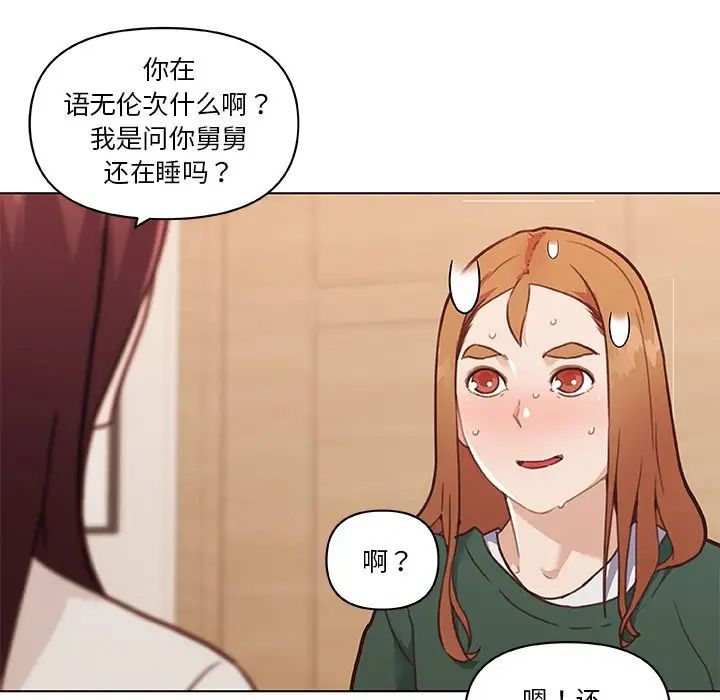 恋你如初恋第56话