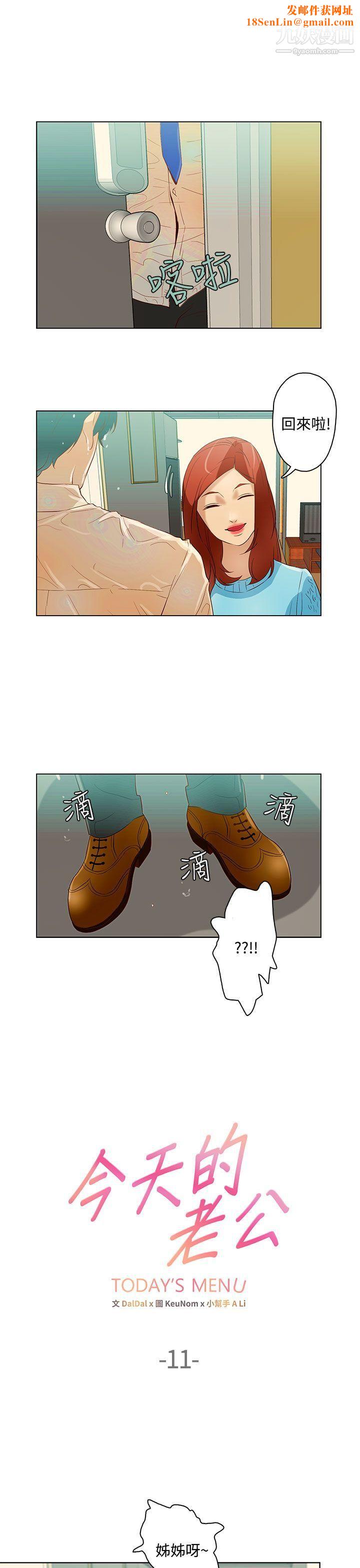 今天的老公第11话