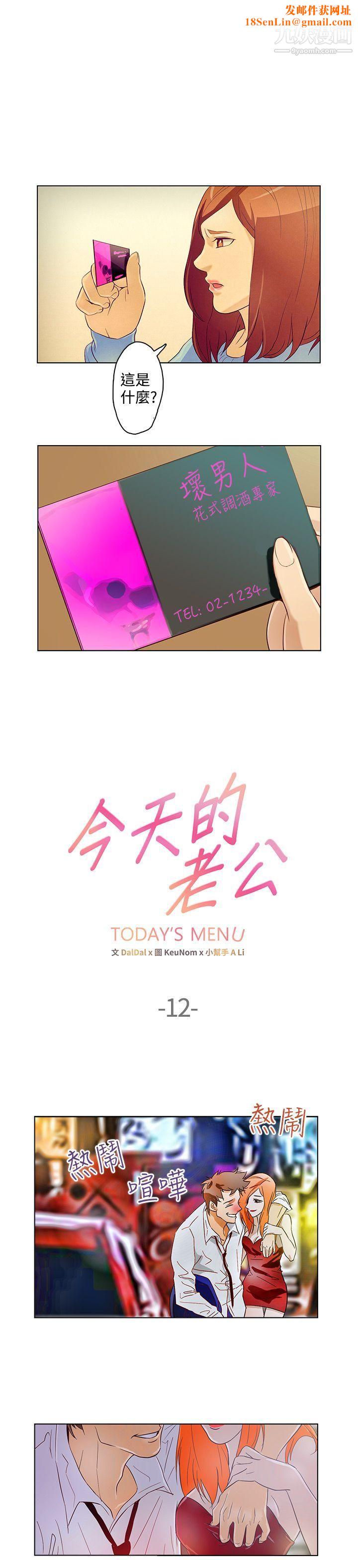 今天的老公第12话