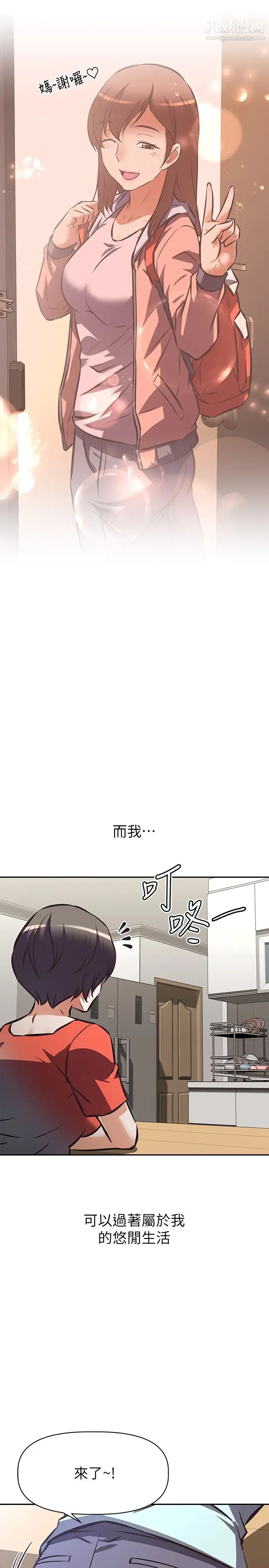 阿姨不可以坏坏第16话-女儿搬走却变得更忙瞭♥