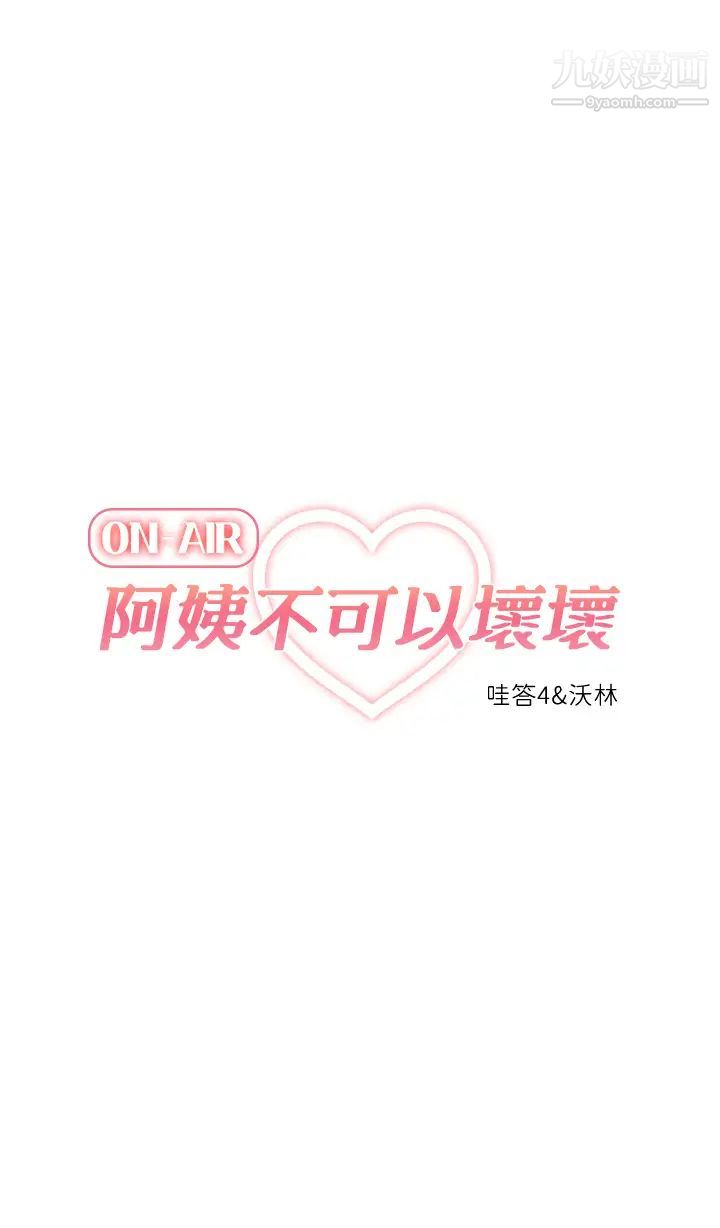 阿姨不可以坏坏第16话-女儿搬走却变得更忙瞭♥