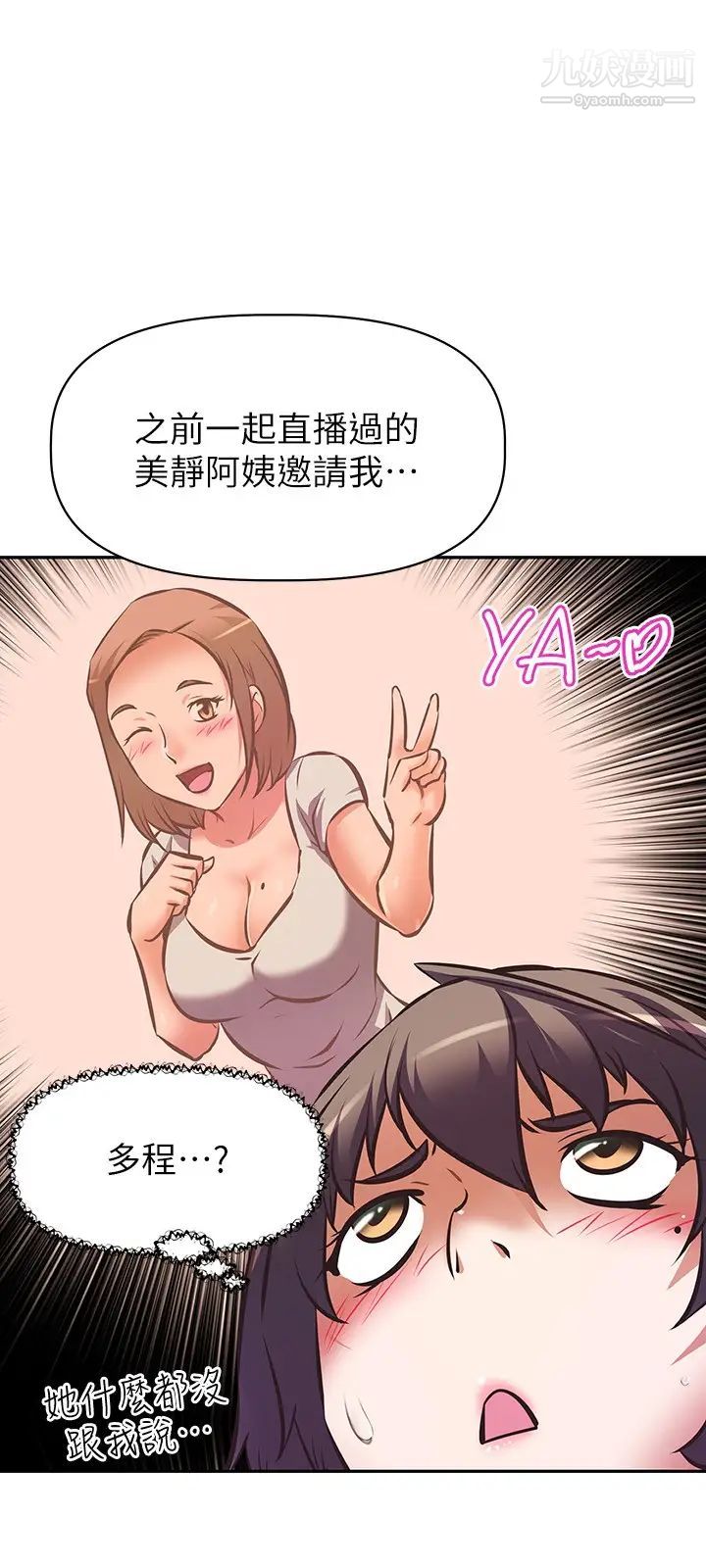 阿姨不可以坏坏第16话-女儿搬走却变得更忙瞭♥