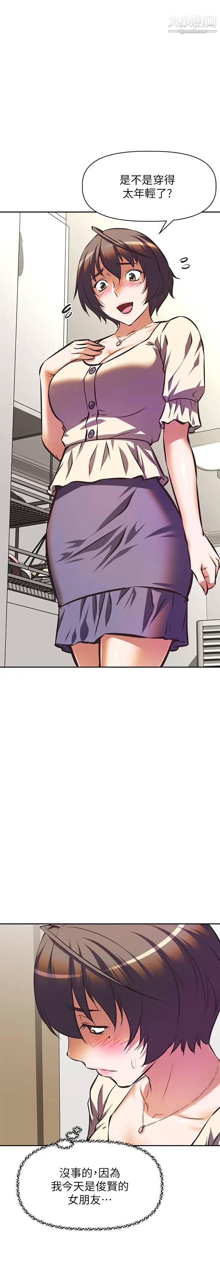 阿姨不可以坏坏第17话-头好晕…找地方休息一下