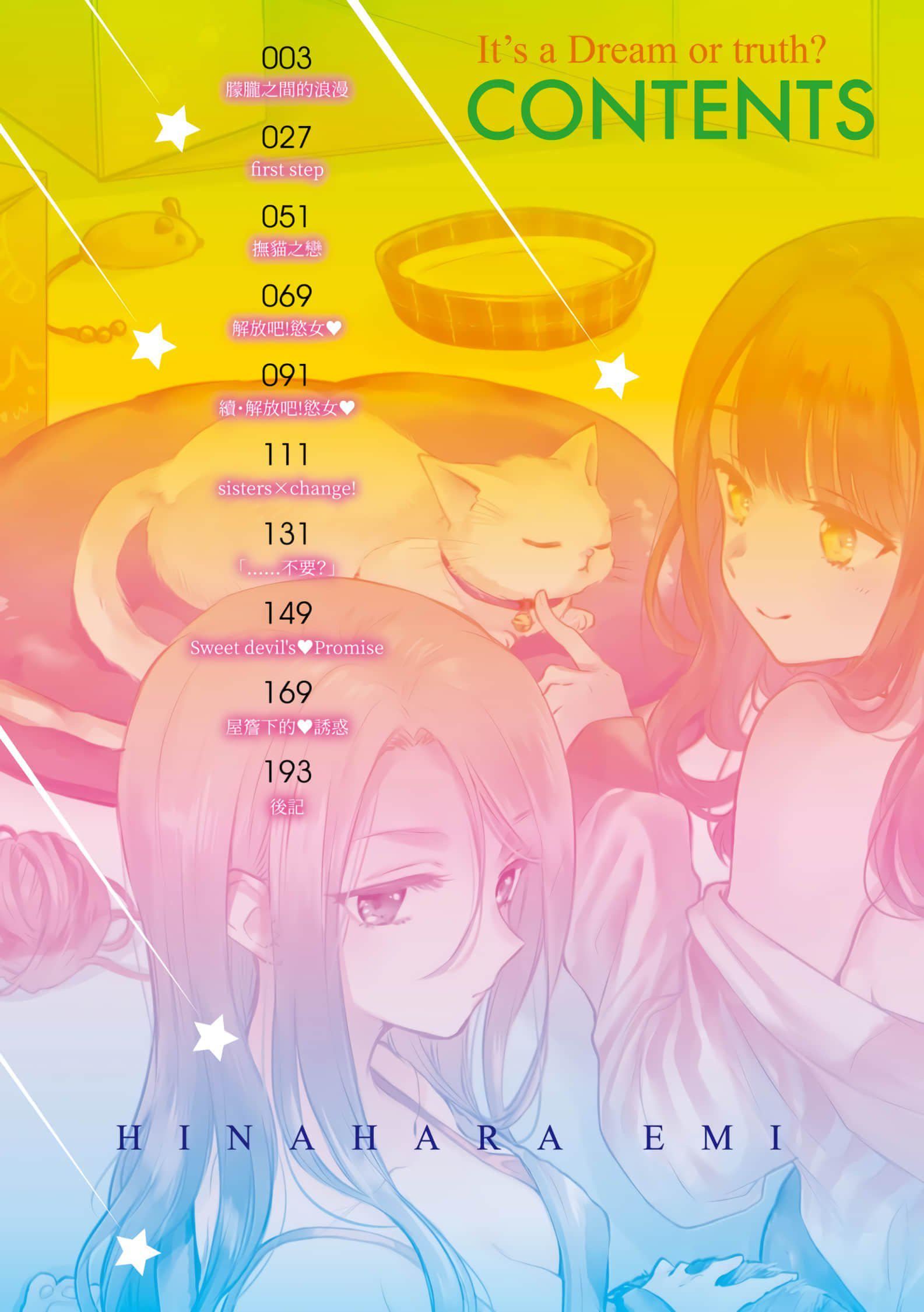 [雏原えみ]梦现ロマンティック[d.art中文版]v2[雏原えみ]梦现ロマンティック[d.art中文版]v2