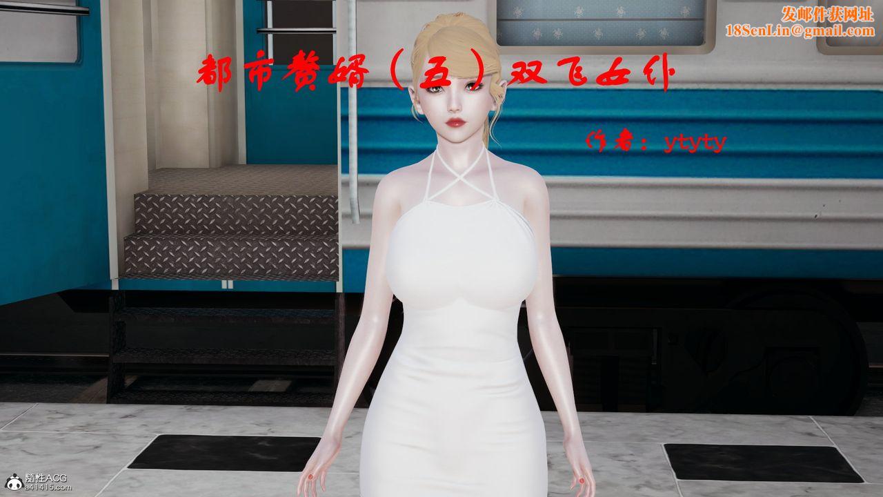 [3D]都市赘婿第08话