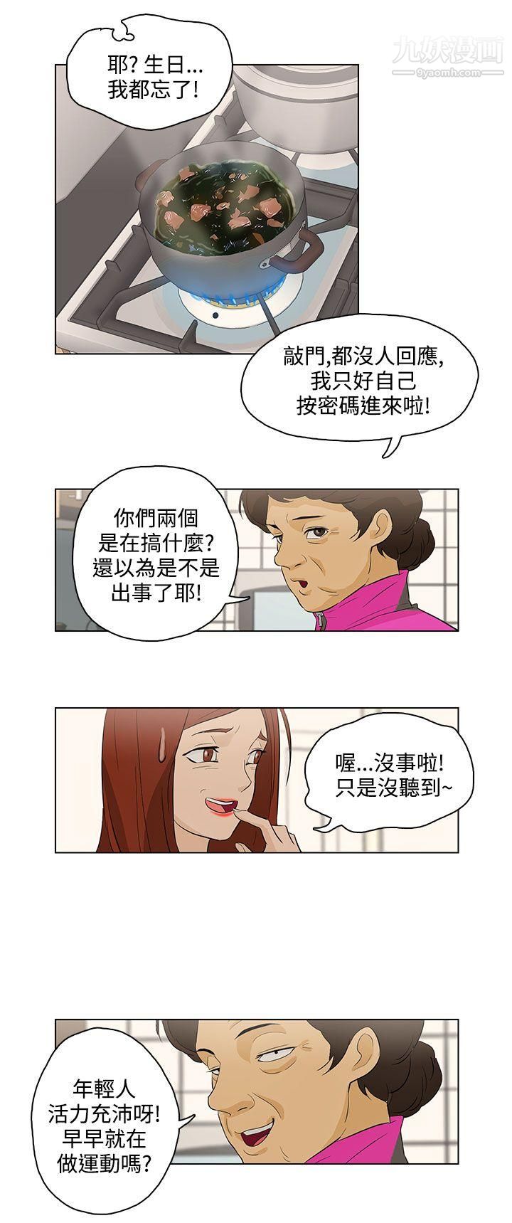 今天的老公第17话