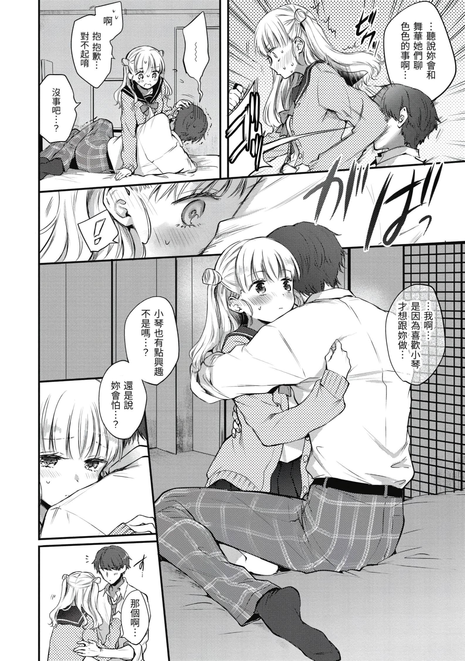 [雏原えみ]梦现ロマンティック[d.art中文版]v2[雏原えみ]梦现ロマンティック[d.art中文版]v2