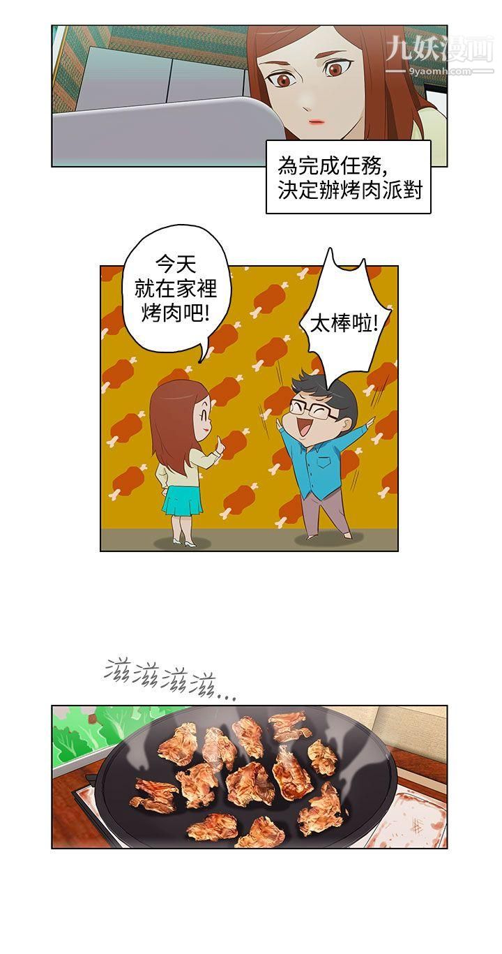 今天的老公第19话