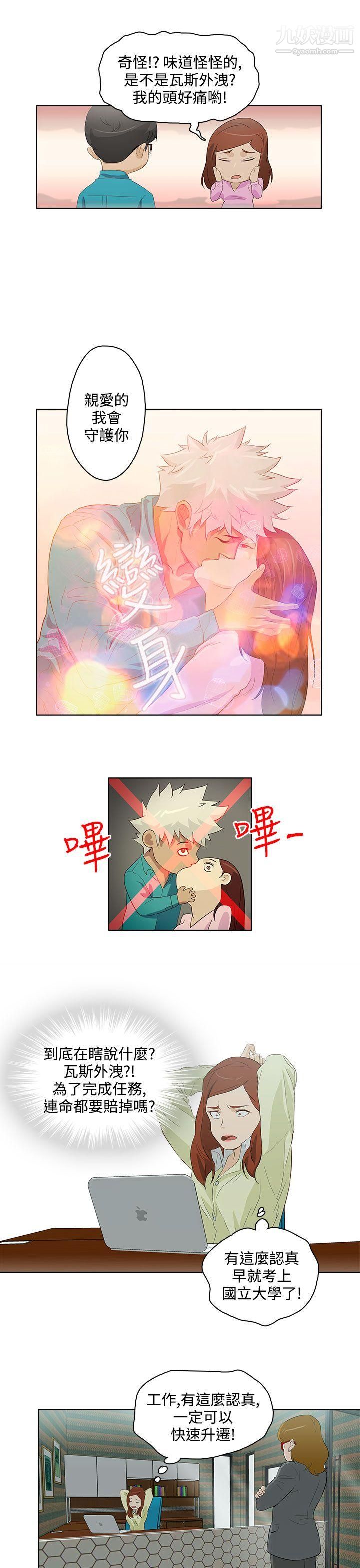 今天的老公第19话