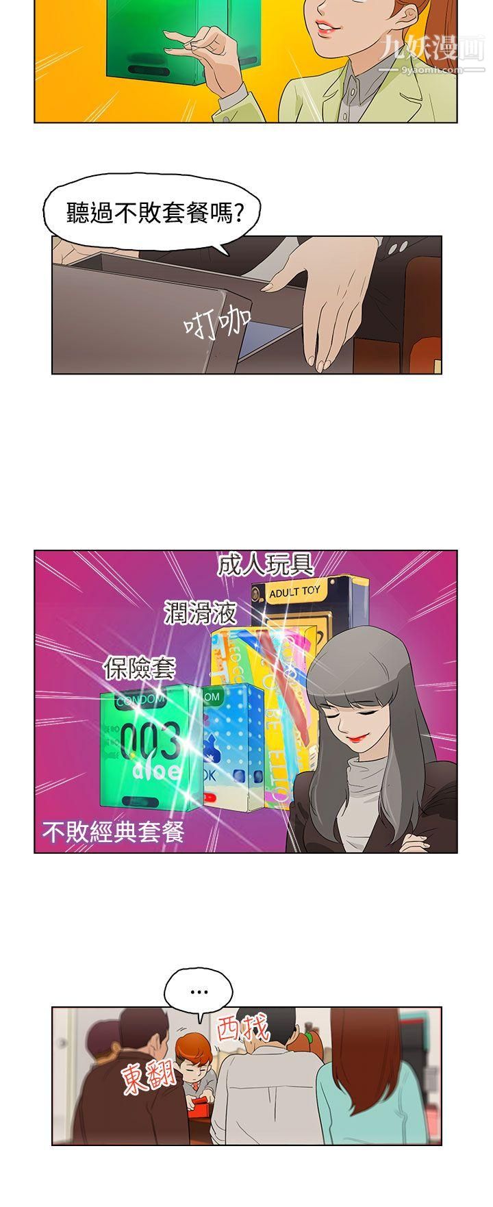 今天的老公第20话