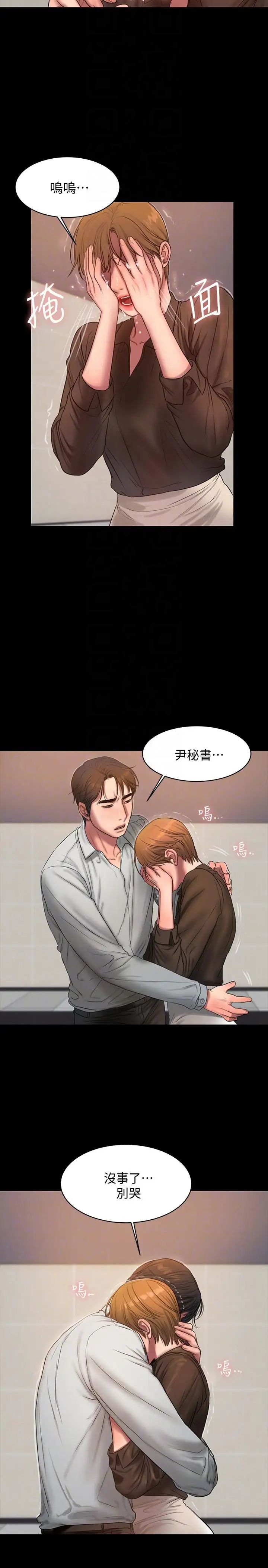 Runaway第32话-继续，尹秘书