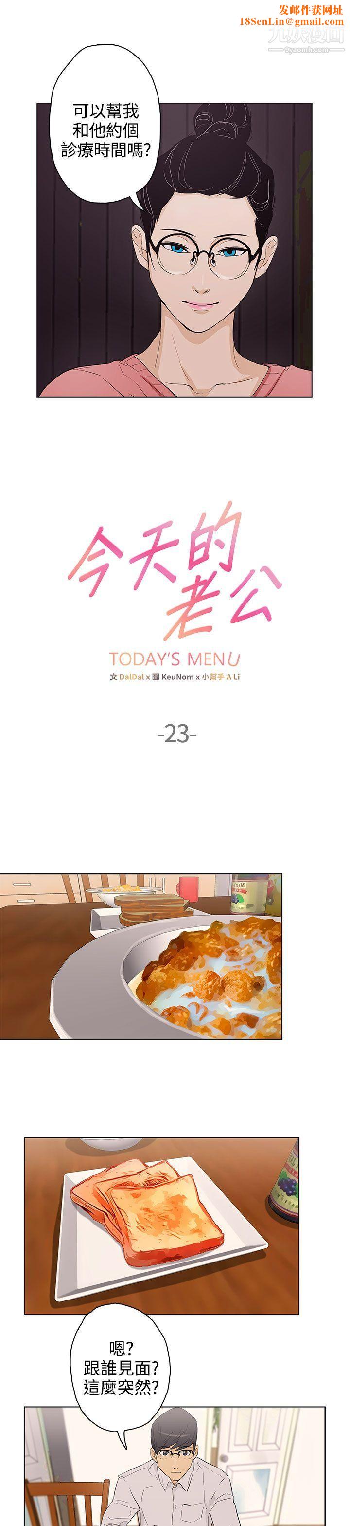 今天的老公第23话