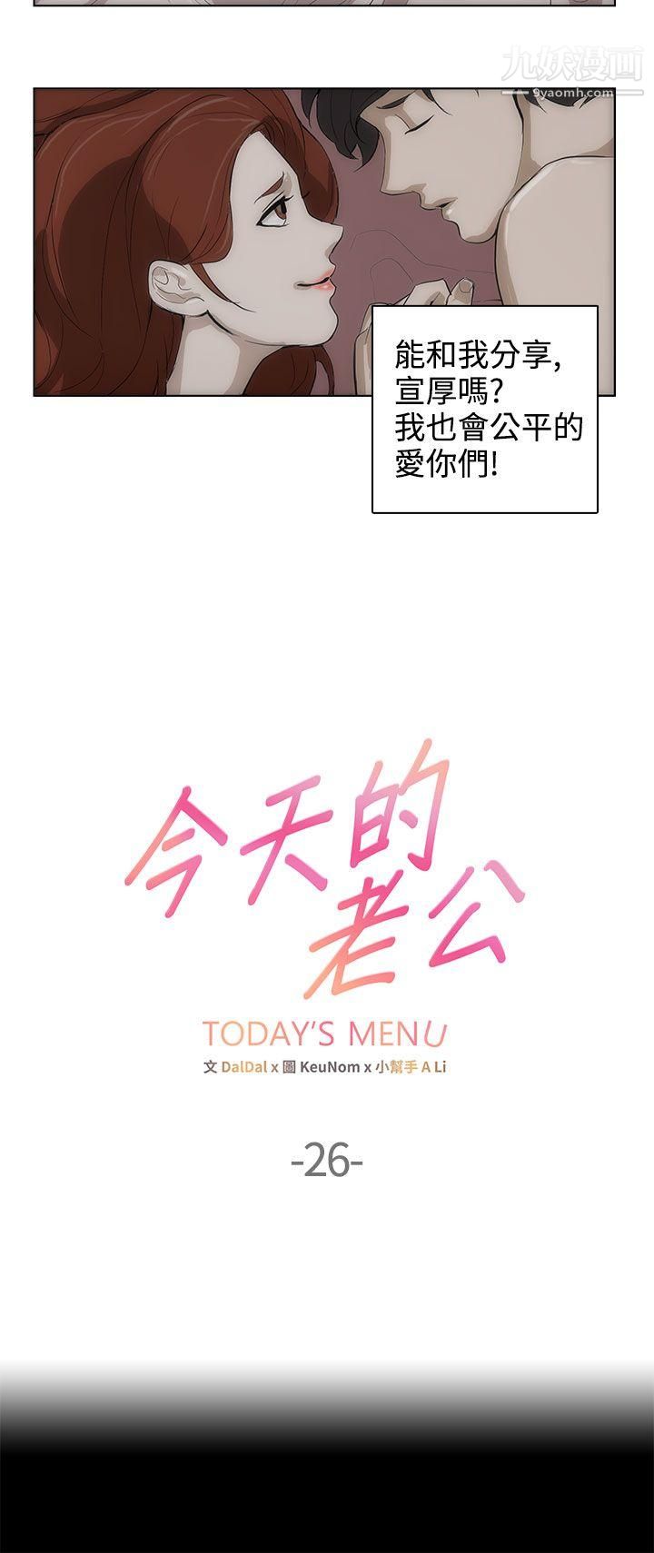 今天的老公第26话
