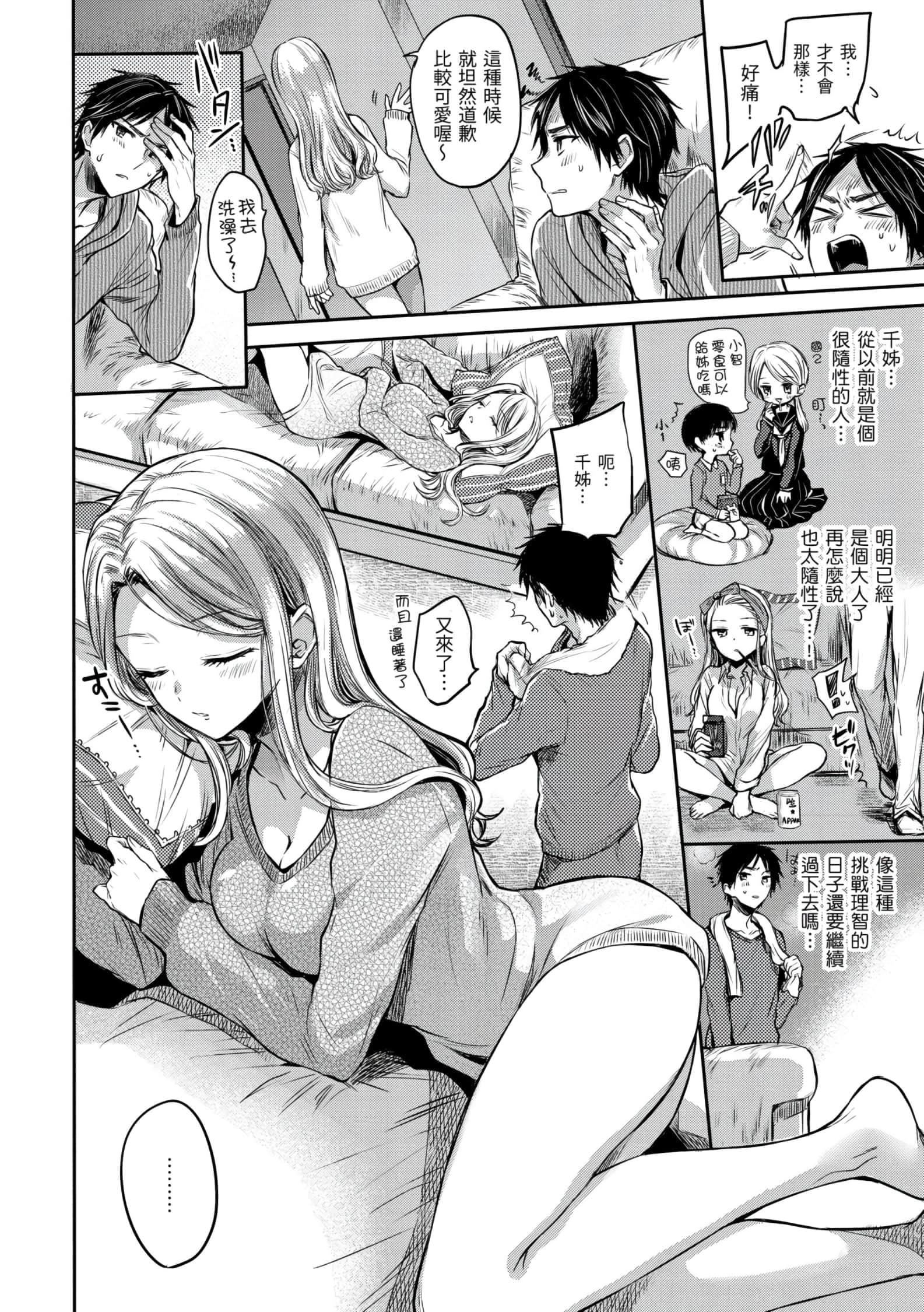 [雏原えみ]梦现ロマンティック[d.art中文版]v2[雏原えみ]梦现ロマンティック[d.art中文版]v2