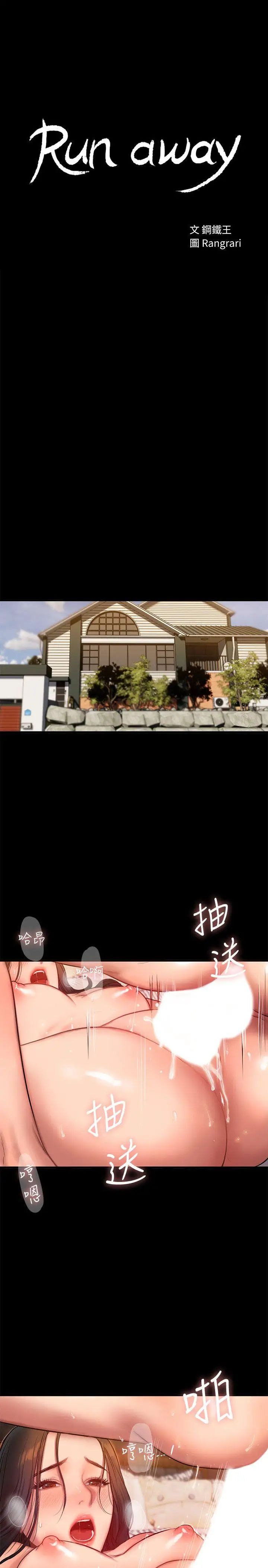 Runaway第37话-娜连也开始享受了!