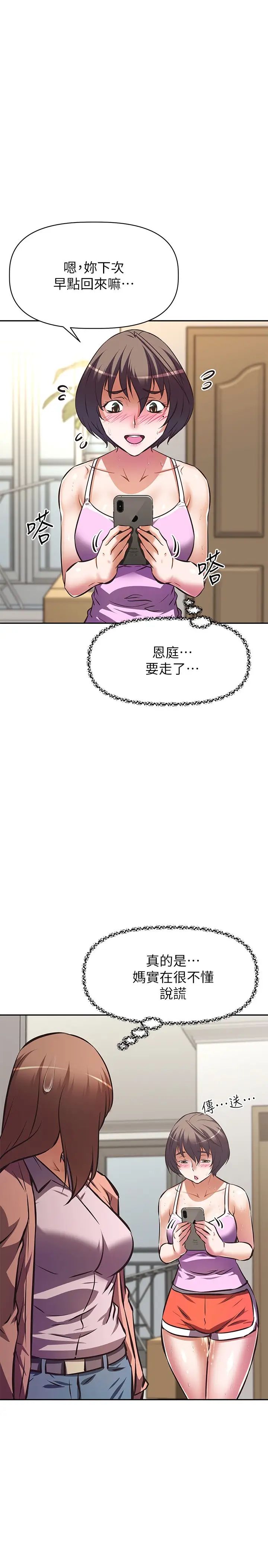 阿姨不可以坏坏第24话-你就是我的新爸爸吗?