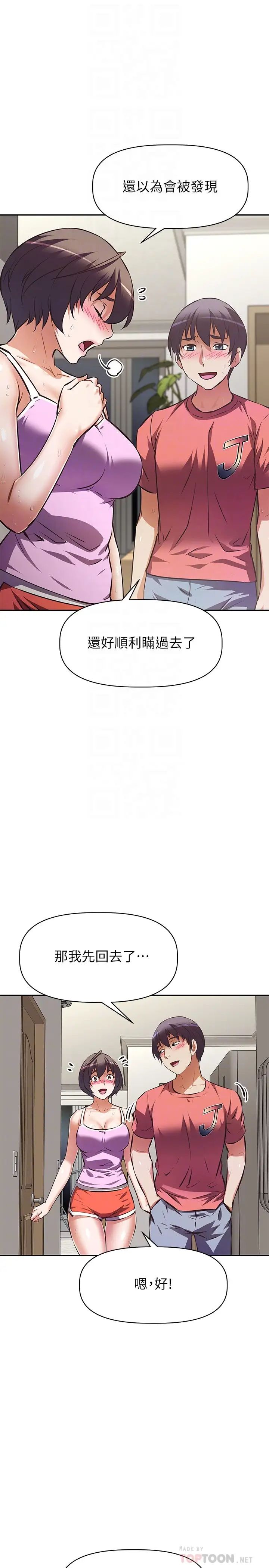 阿姨不可以坏坏第24话-你就是我的新爸爸吗?