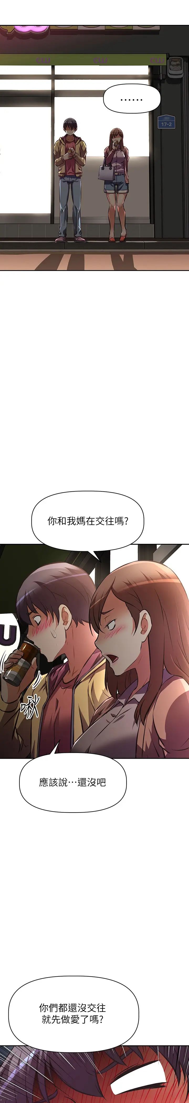 阿姨不可以坏坏第24话-你就是我的新爸爸吗?