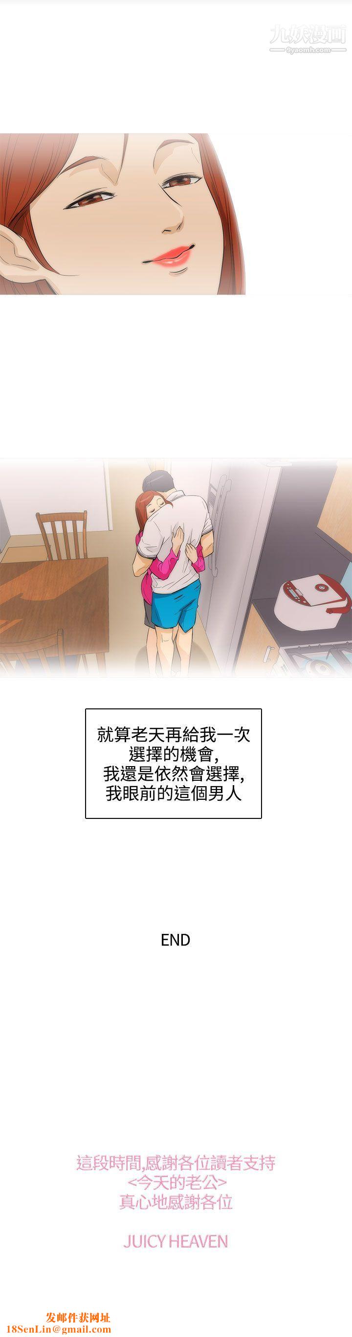 今天的老公最终话