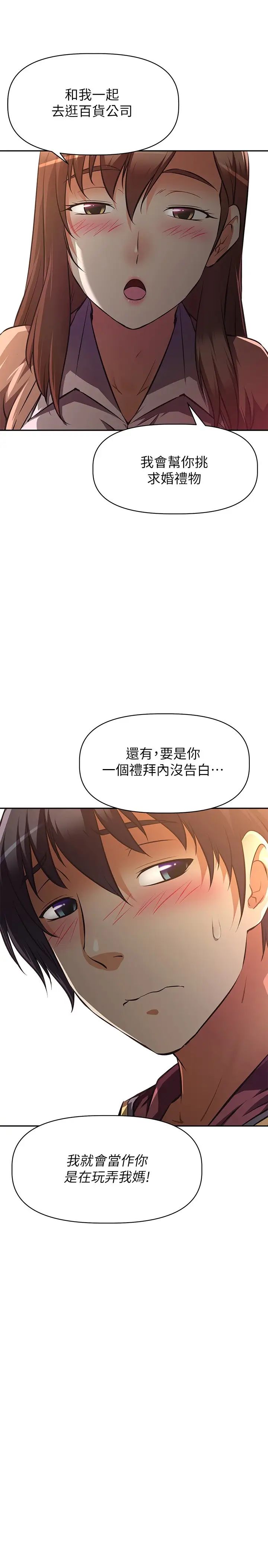 阿姨不可以坏坏第24话-你就是我的新爸爸吗?