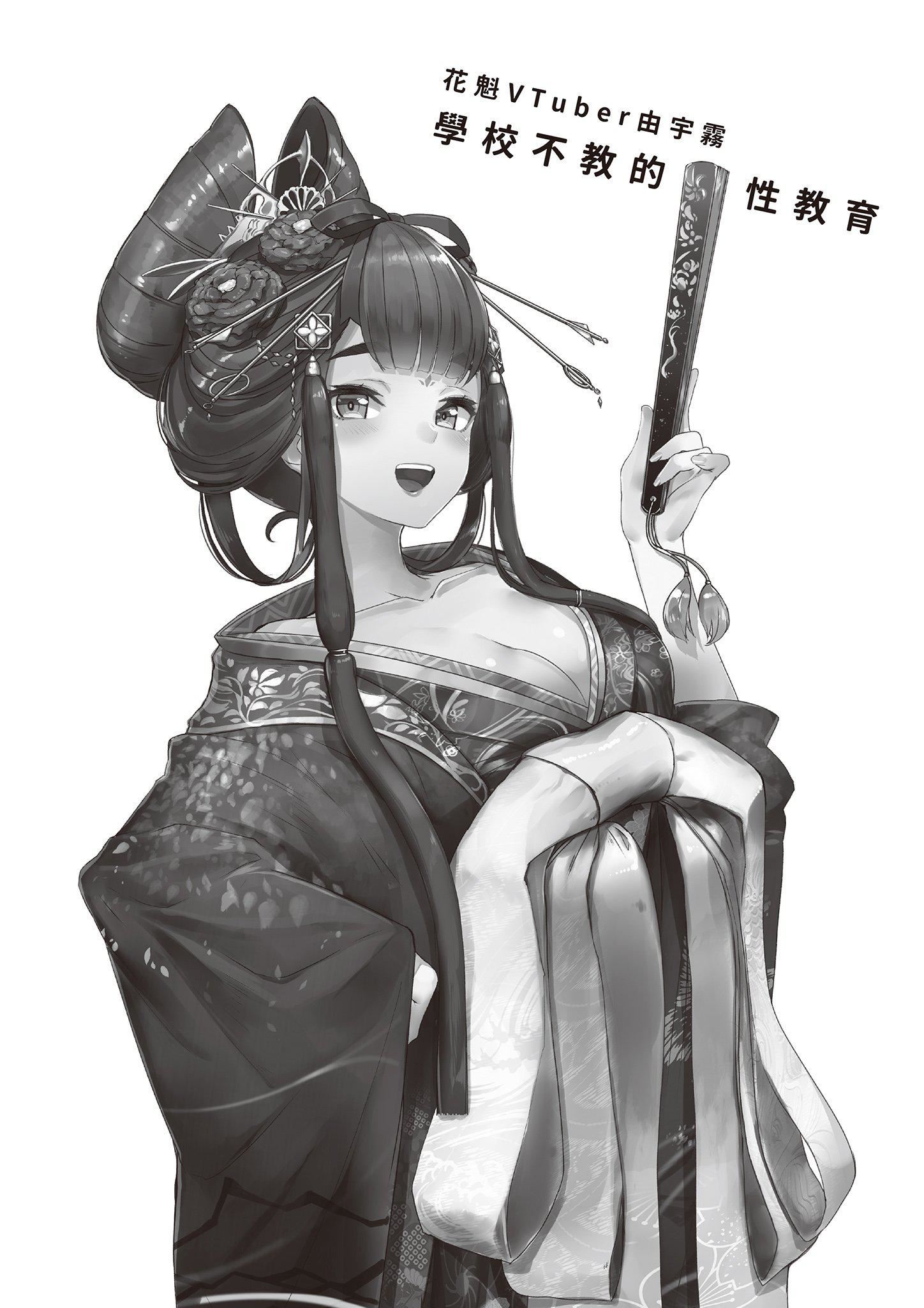 [由宇雾]花魁VTuber由宇雾みんなで学ぶ性教育  [DL版][由宇雾]花魁VTuber由宇雾みんなで学ぶ性教育  [DL版]