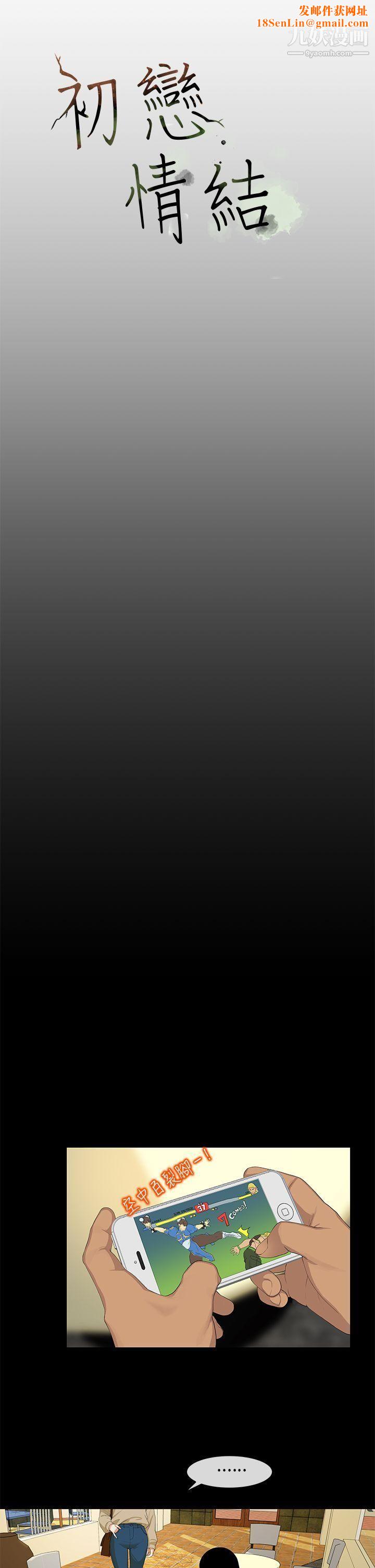初恋情结第2话