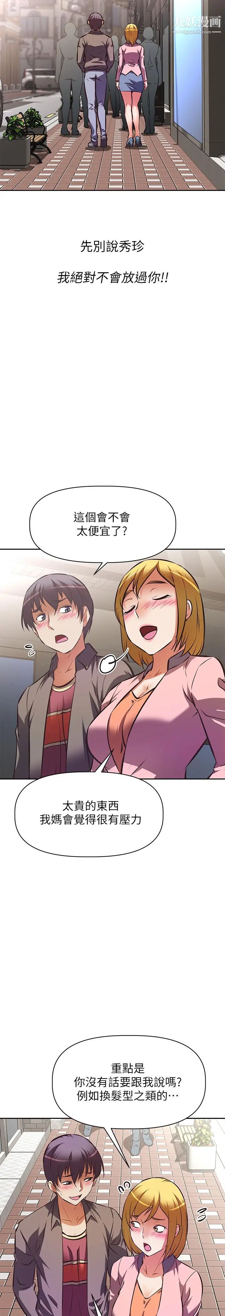 阿姨不可以坏坏第25话-玩腻我就去找年轻美眉?