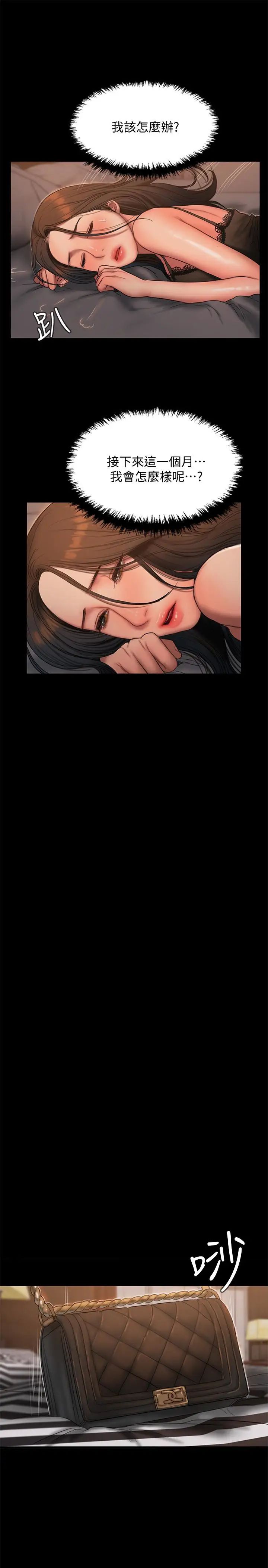 Runaway第39话-符合身分的待遇