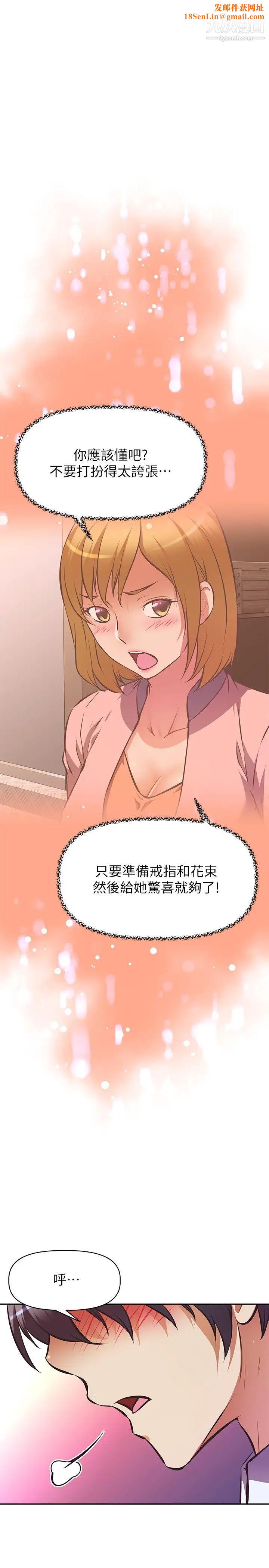 阿姨不可以坏坏第26话-妨碍欢乐时光的访客