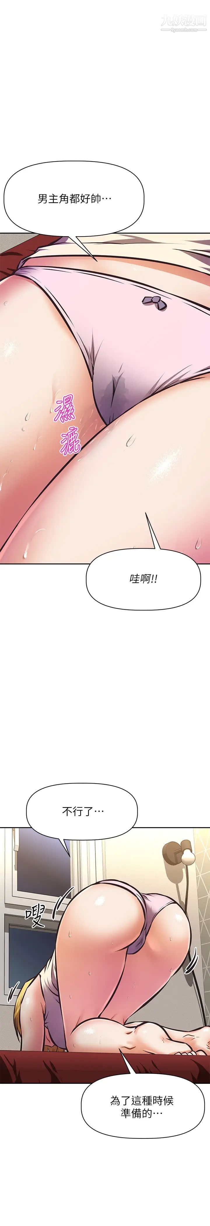 阿姨不可以坏坏第26话-妨碍欢乐时光的访客