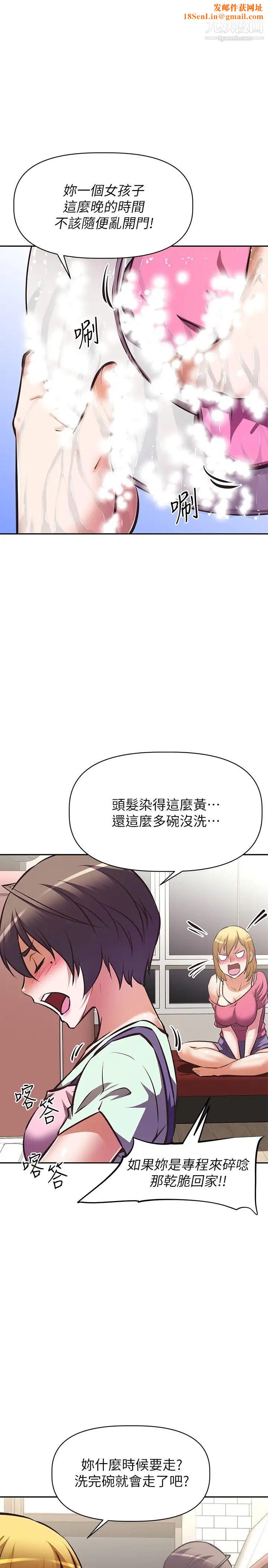 阿姨不可以坏坏第27话-妳是在吃女儿的醋吗?