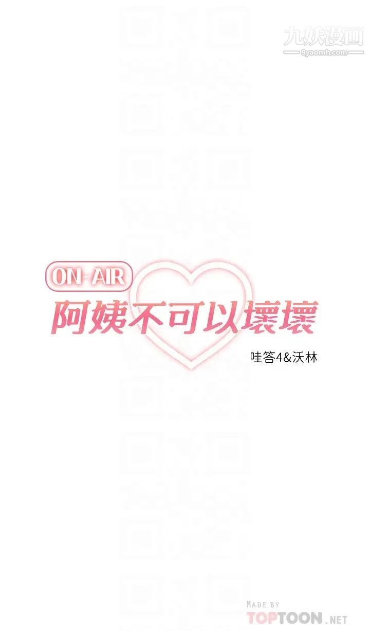 阿姨不可以坏坏第27话-妳是在吃女儿的醋吗?