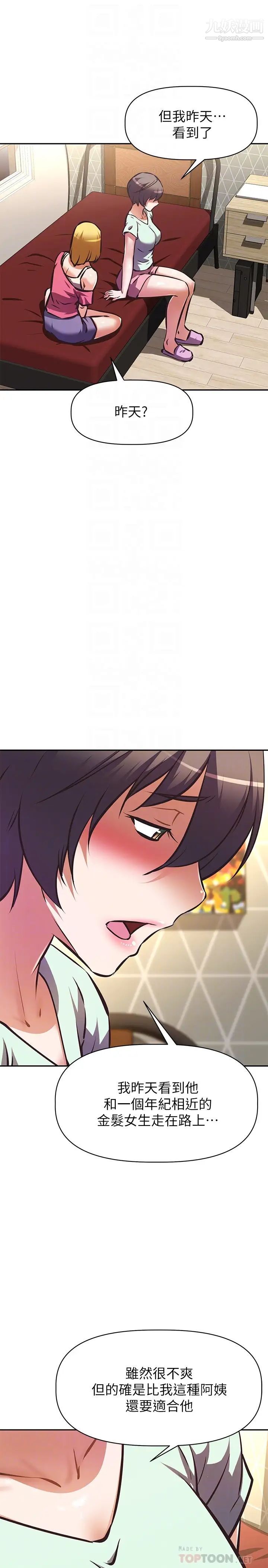 阿姨不可以坏坏第27话-妳是在吃女儿的醋吗?