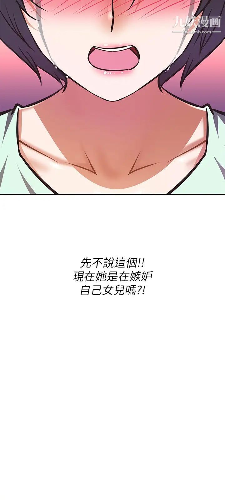 阿姨不可以坏坏第27话-妳是在吃女儿的醋吗?