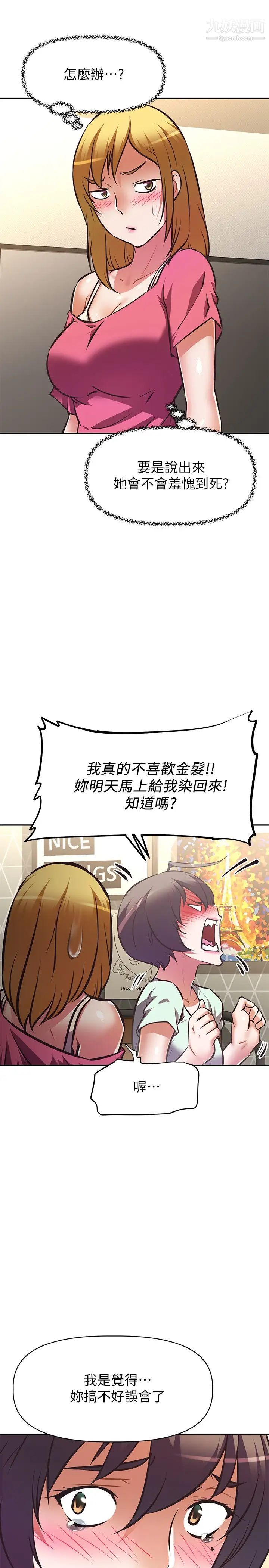 阿姨不可以坏坏第27话-妳是在吃女儿的醋吗?