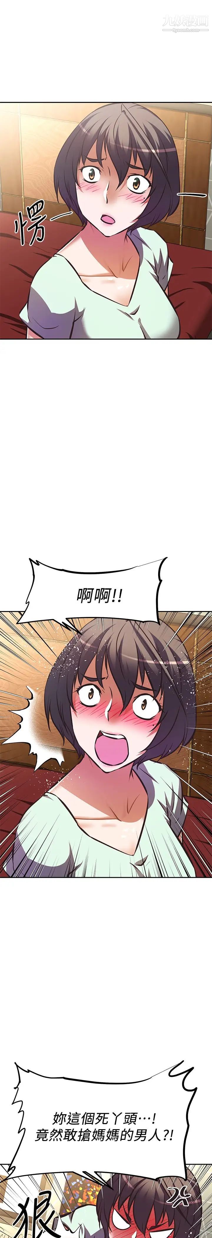 阿姨不可以坏坏第27话-妳是在吃女儿的醋吗?