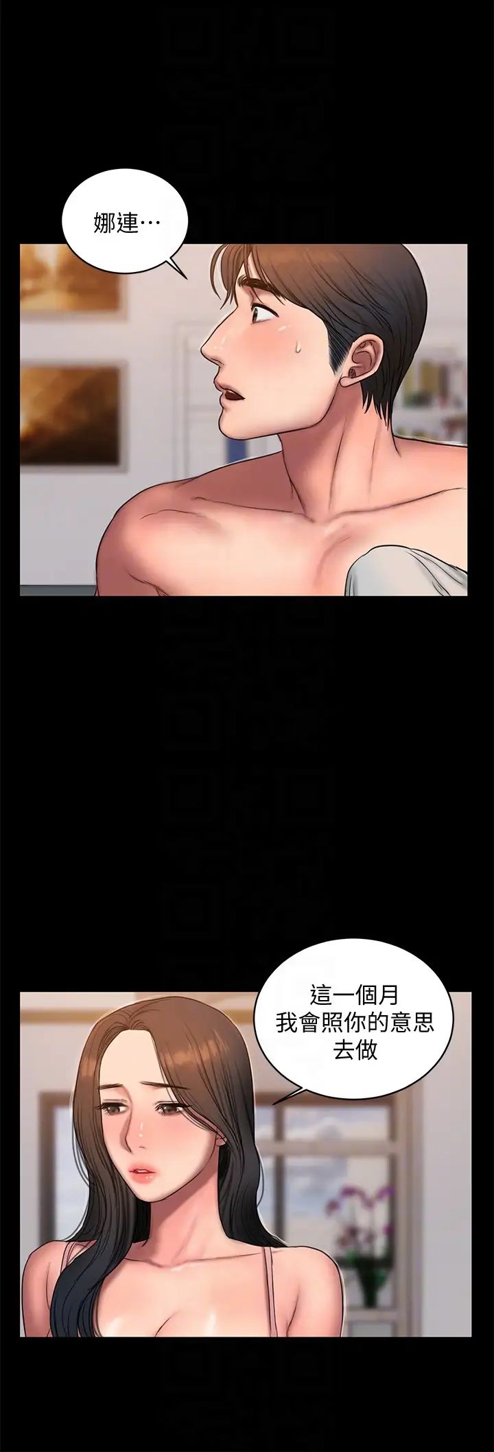 Runaway第41话-这都是为了妳