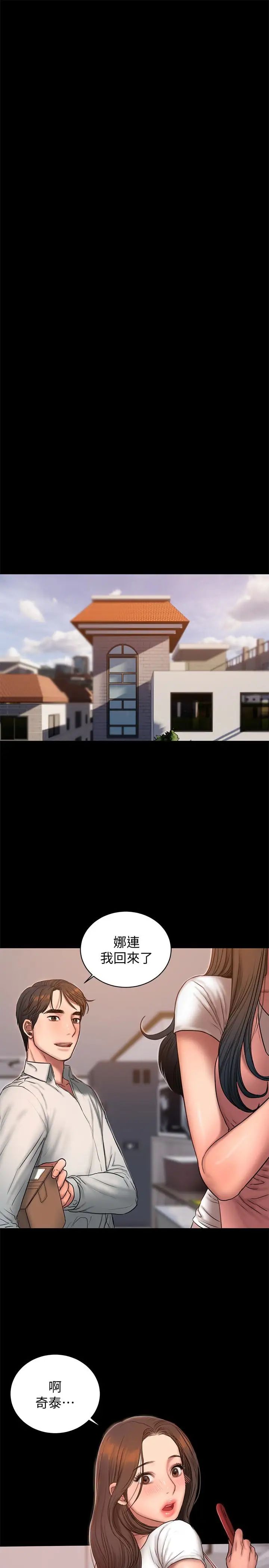 Runaway第43话-奇泰的性幻想