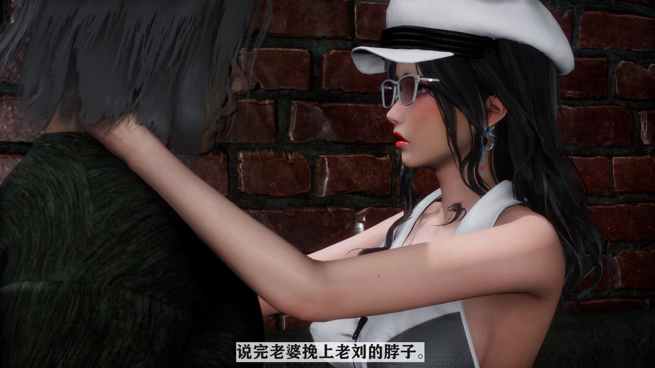 [3D]妻子的恋爱第02话