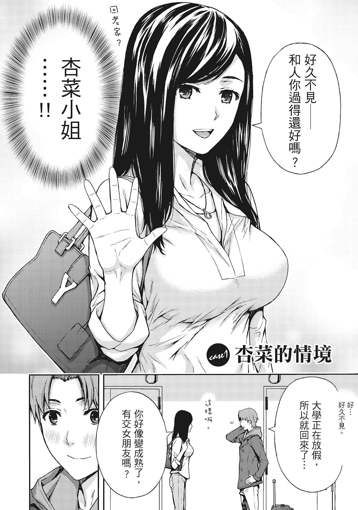 [东タイラ]昼下がり、妻の事情。[中国翻訳][东タイラ]昼下がり、妻の事情。[中国翻訳]