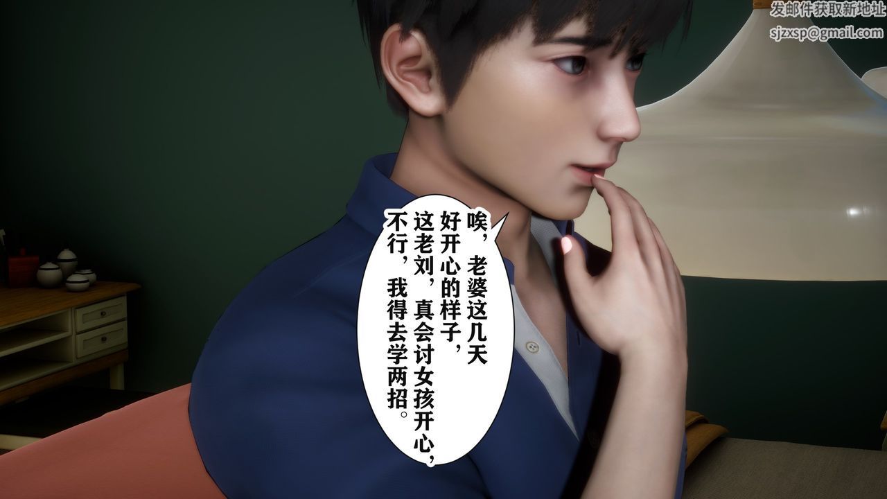 [3D]妻子的恋爱第03话