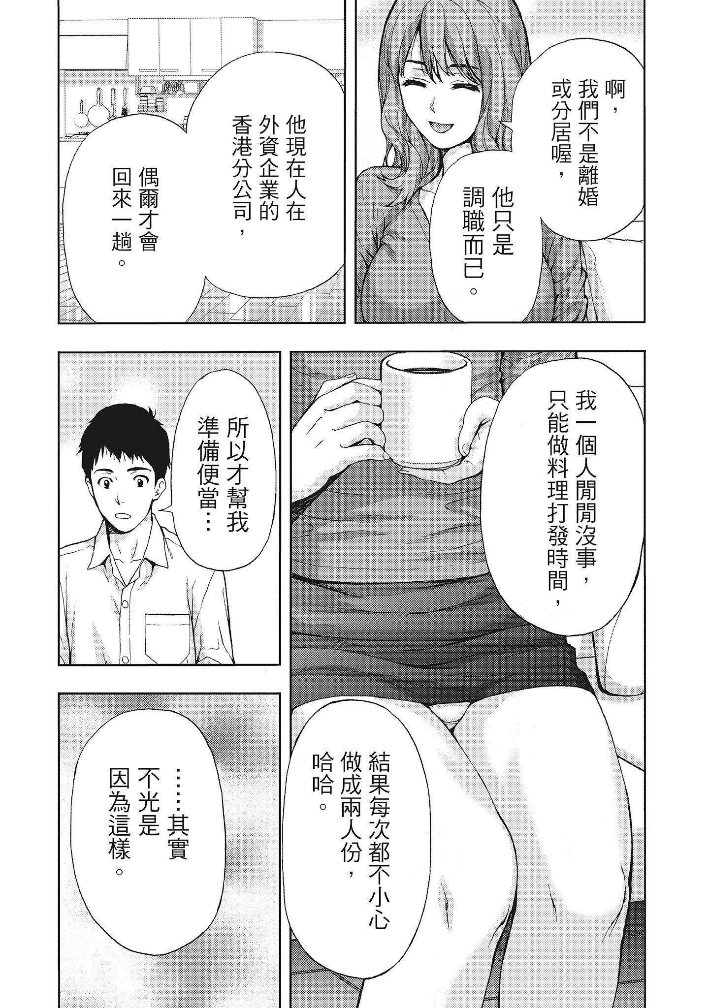 [东タイラ]昼下がり、妻の事情。[中国翻訳][东タイラ]昼下がり、妻の事情。[中国翻訳]