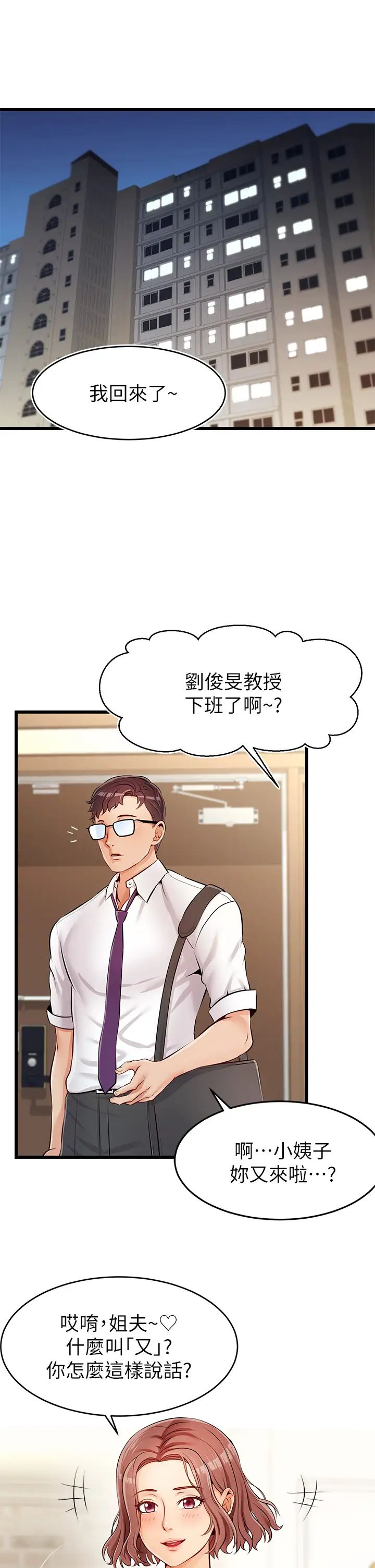 爸爸，请进!第1话-性福一傢人