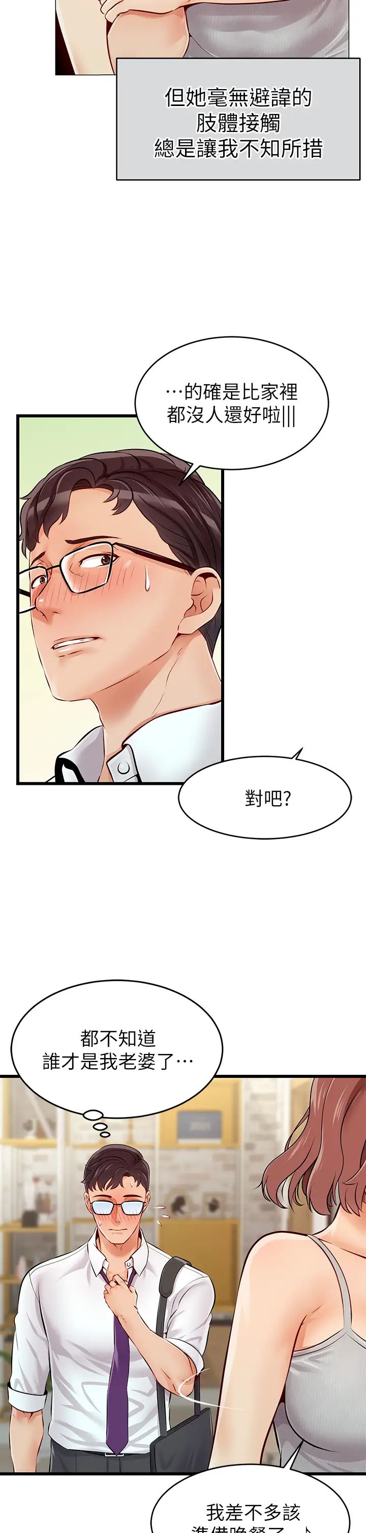 爸爸，请进!第1话-性福一傢人