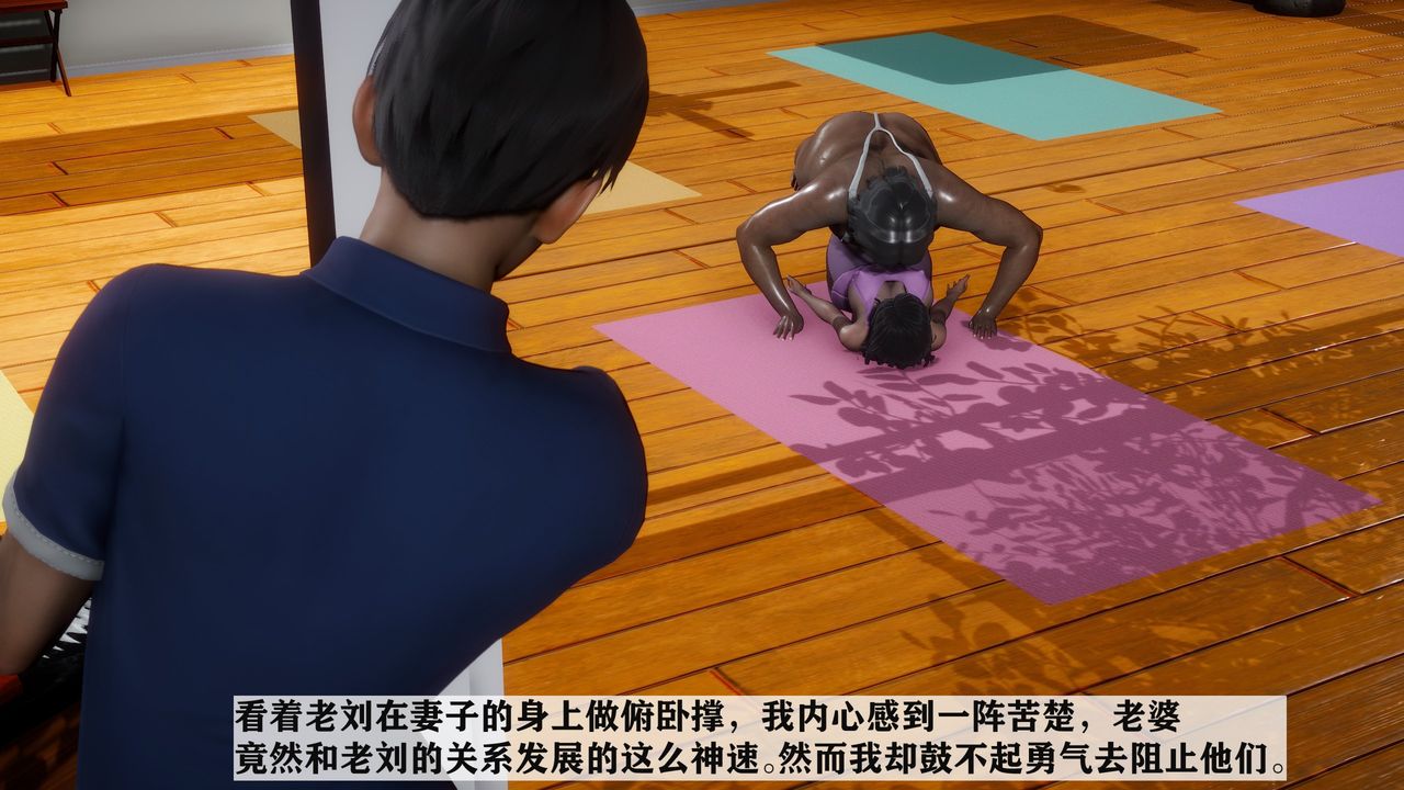 [3D]妻子的恋爱第04话