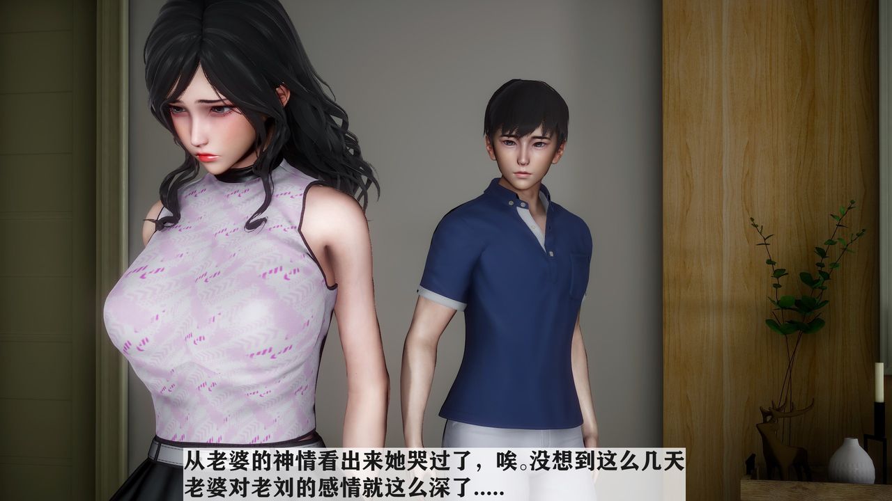 [3D]妻子的恋爱第04话