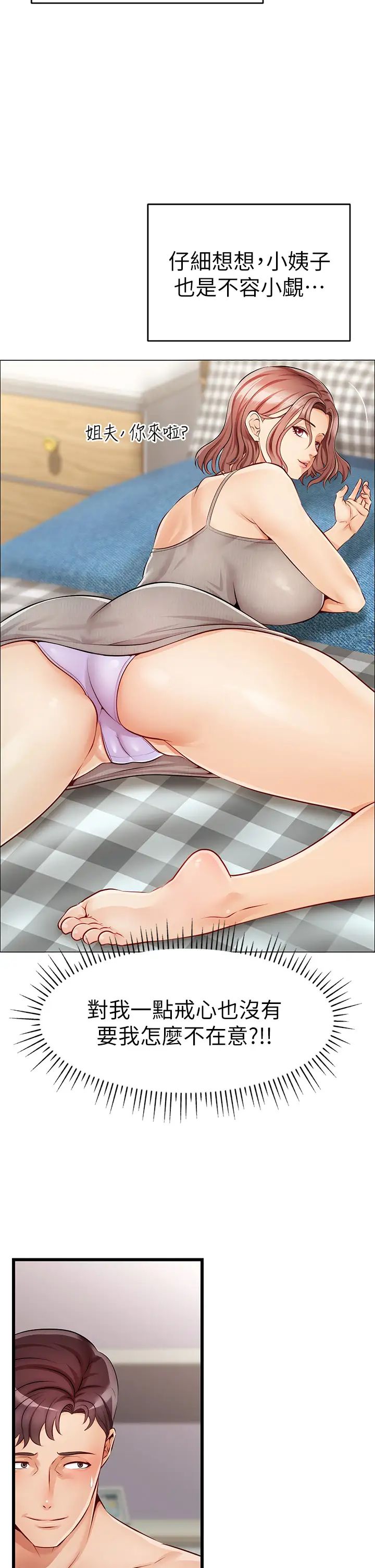 爸爸，请进!第1话-性福一傢人