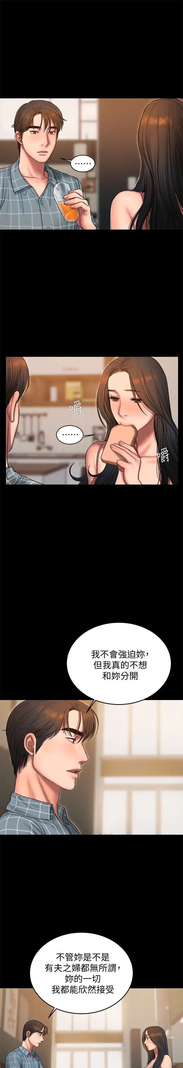 Runaway第47话-儿子的女人最对味