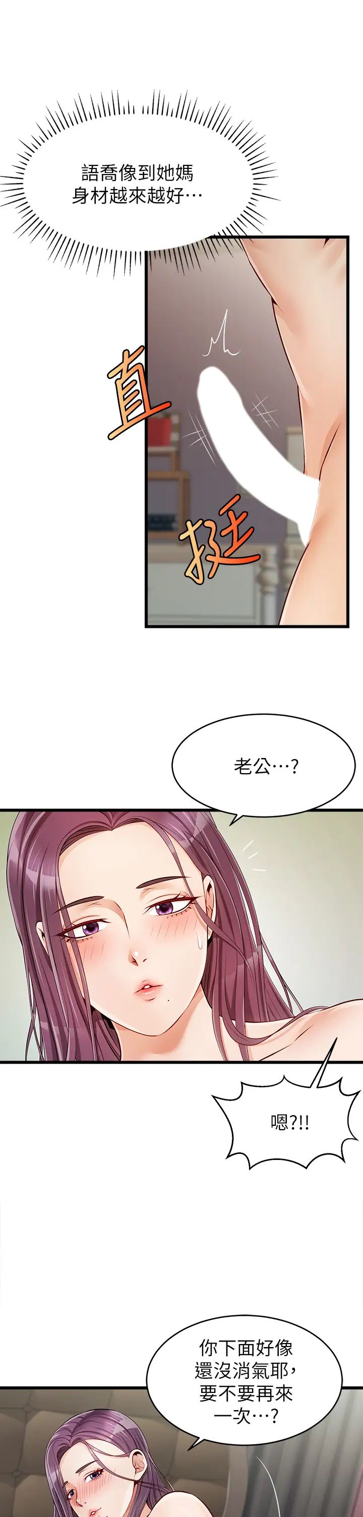 爸爸，请进!第1话-性福一傢人